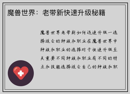 魔兽世界：老带新快速升级秘籍
